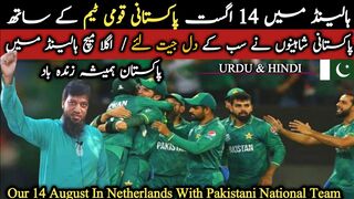 In Netherlands 14 August With Pakistan National Team | Pakistan Zindabad | Travel and Visa Services