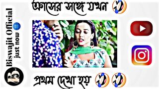 ক্রাশের সঙ্গে যখন ???? প্রথম দেখা হয় ????????||#facebooktypingstatus/@Biswajit Official/#funny