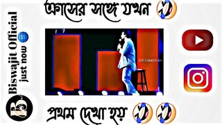 ক্রাশের সঙ্গে যখন ???? প্রথম দেখা হয় ????????||#facebooktypingstatus/@Biswajit Official/#funny