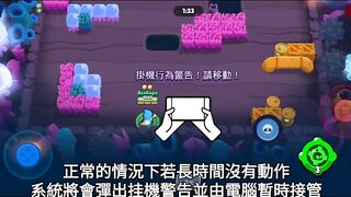 【荒野亂鬥】為什麼他不會彈出挂機警告⚠ Brawl Stars