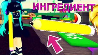 КАК ПОЛУЧИТЬ ИНГРЕДИЕНТ✏️КАРАНДАШ✏️в Wacky Wizards/ Roblox