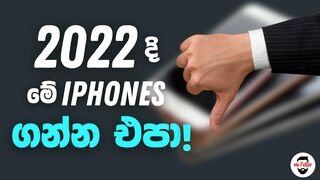 2022 දි මේ iPhone Models ගන්න එපා! | Don't buy these iPhone models in 2022