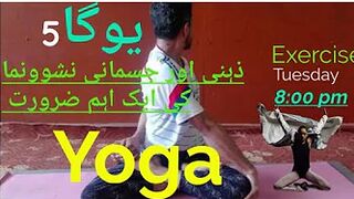 یوگا 5 ۔ Yoga . سید افتخارالحسن ۔ مشعلِ ملت