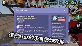 |Roblox床戰|今個星期床戰的更新究竟更新了什麼?!Ares第一個tier 50可以免費使用!現在打了無人機可以拿它們的資源了?!|Roblox實況|