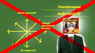 Andre MAN TV ПРОСТИ МЕНЯ!!! | Brawl Stars