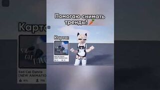 В кого он превратился? ???? #чудочай #роблокс #roblox