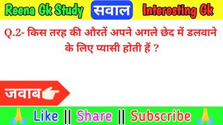 Top 5 Funny Gk Questions in Hindi || Interesting Gk || General Knowledge in Hindi || Gk Sawal Jawab