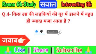 Top 5 Funny Gk Questions in Hindi || Interesting Gk || General Knowledge in Hindi || Gk Sawal Jawab