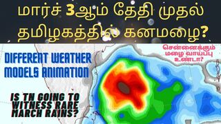 Chennai and North coastals going to witness rare march rains? | Models animation | EVK Weather