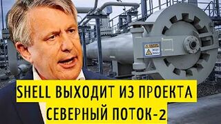 Северный поток-2 - последние новости сегодня 01.03.2022 ( Nord Stream 2 )