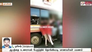 படியில் பயணம், நொடியில் மரணம்.! -மாணவர்கள் உணர்வார்களா? | Bus | Students | Risky Travel