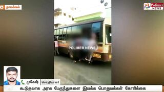 படியில் பயணம், நொடியில் மரணம்.! -மாணவர்கள் உணர்வார்களா? | Bus | Students | Risky Travel