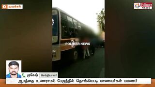 படியில் பயணம், நொடியில் மரணம்.! -மாணவர்கள் உணர்வார்களா? | Bus | Students | Risky Travel