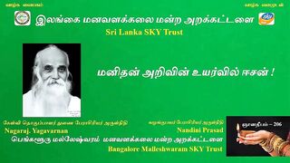 SL SKY Trust SKY Yoga Gnana Deepam QA 206 Manithan Arivin Uyarvil Esan