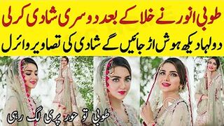 Tuba Anwar Got Married To Famous Celebrity Wedding Pictures Goes Viral  #tubaanwar 2nd Marriage