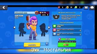 Старый Brawl Stars...