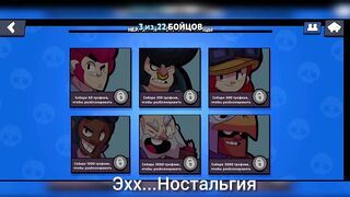 Старый Brawl Stars...