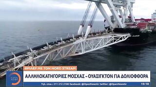 Θρίλερ με τον Nord Stream: Αλληλοκατηγορίες Μόσχας – Ουάσιγκτον για δολιοφθορά | Κεντρικό Δελτίο