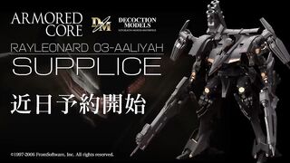 【ARMORED CORE】DECOCTION MODELS レイレナード 03-AALIYAH シュープリス｜コトブキヤ