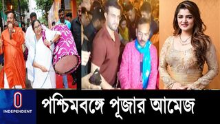 পুজোয় মেতে উঠছেন সেলিব্রিটি, ক্রীড়া ও রাজনৈতিক জগতের ব্যক্তিত্বরা || India Celebrity Puja