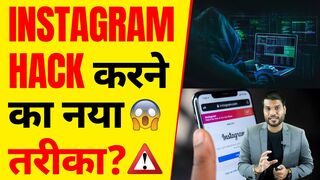 ⚠️Instagram Hack करने का नया तरीका?| A2 Motivation |