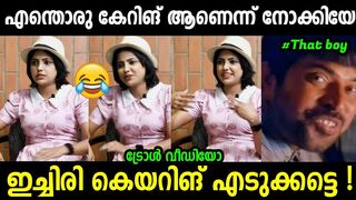 ഇനി ആറാട്ട് അണ്ണൻ എങ്ങാനും????????|Sreevidya Mullachery Interview Troll|Sreevidya Instagram Message|Jishnu