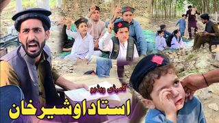 Ustaz aw Sher Khan | Pashto Funny Video | Pashto Drama 2022