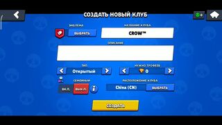 Создал клуб |Brawl Stars