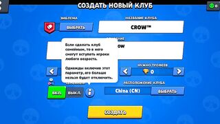 Создал клуб |Brawl Stars