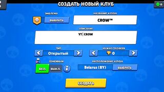 Создал клуб |Brawl Stars