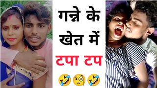 गन्ने में टपा टप ???? Instagram reels roast ???? funny roast video ???? roast video ???? reels video #shorts