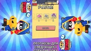 Как получать награды голосуя за команды в brawl stars