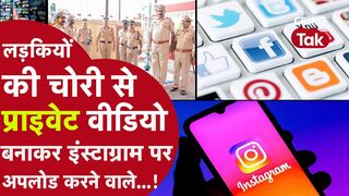 INSTAGRAM पर लड़कियों के फोटो-वीडियो अपलोड करके ये उन्हें परेशान करते थे! | CRIME TAK