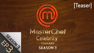 [Teaser EP.3] MasterChef Celebrity Thailand Season 3 | 23 ตุลาคม 2565