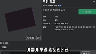 [Roblox] 로블록스에 투명 망토가 실제로 출시되었습니다...!