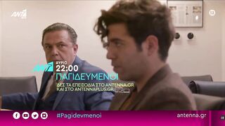 Παγιδευμένοι | Trailer - Τρίτη 25/10/2022 | Επεισόδιο 17