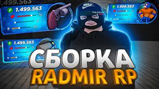 BRAWL STARS СБОРКА ДЛЯ РАДМИР РП КРМП ДЛЯ СЛАБЫХ ПК И КАПТОВ / РАДМИР РП ОБНОВЛЕНИЕ 5.6 / МНОГО ФПС