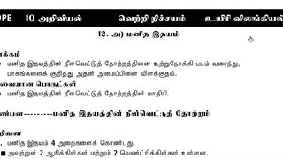 10th Science Practicals-Observation of Models-Human Heart