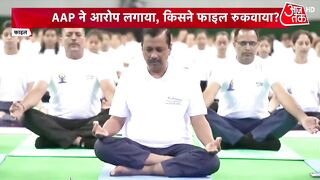 Delhi Yogshala: दिल्ली में सियासत का नया संयोग ! Yoga Politics | Arvind Kejriwal | AajTak