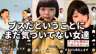 【黒歴史】可愛くないのに自信満々でTikTok投稿する女の末路...