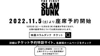 映画『THE FIRST SLAM DUNK』予告【2022.12.3 公開】