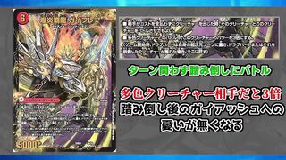 【デュエマ】やっときた！新ドラグハート「爆炎覇龍 ガイフレア」の性能を見ていくぞ！！！【レジェンドスーパーデッキ龍覇爆炎】