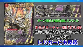 【デュエマ】やっときた！新ドラグハート「爆炎覇龍 ガイフレア」の性能を見ていくぞ！！！【レジェンドスーパーデッキ龍覇爆炎】