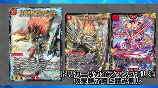 【デュエマ】やっときた！新ドラグハート「爆炎覇龍 ガイフレア」の性能を見ていくぞ！！！【レジェンドスーパーデッキ龍覇爆炎】