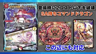 【デュエマ】やっときた！新ドラグハート「爆炎覇龍 ガイフレア」の性能を見ていくぞ！！！【レジェンドスーパーデッキ龍覇爆炎】