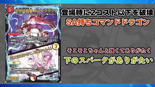 【デュエマ】やっときた！新ドラグハート「爆炎覇龍 ガイフレア」の性能を見ていくぞ！！！【レジェンドスーパーデッキ龍覇爆炎】