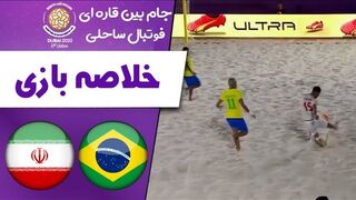 Brazil vs Iran | Final | Beach Soccer Intercontinental Cup 2022 | Highlights