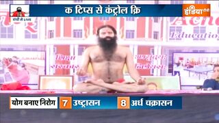Yoga TIPS | प्रदूषण के इस दौर में कैसे करें किडनी की रक्षा, Swami Ramdev से जानिए उपाय