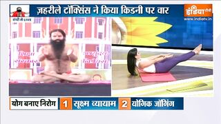 Yoga TIPS | प्रदूषण के इस दौर में कैसे करें किडनी की रक्षा, Swami Ramdev से जानिए उपाय