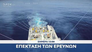 Trailer μεσημβρινού δελτίου ειδήσεων 25/11/2022 | OPEN TV